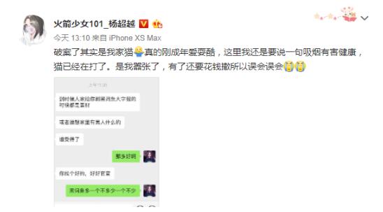 杨超越秒删照片惹争议 室友向俞星无故躺枪