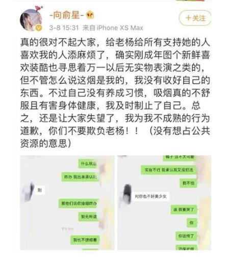 杨超越秒删照片惹争议 室友向俞星无故躺枪
