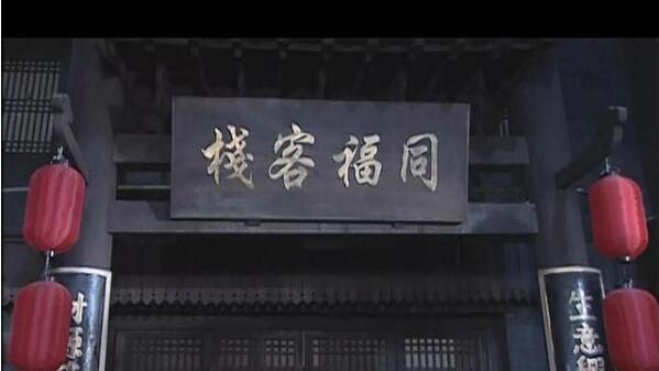 现实版同福客栈在哪 神还原同福客栈成网红打卡地 现实版同福客栈在哪 神还原同福客栈成网红打卡地