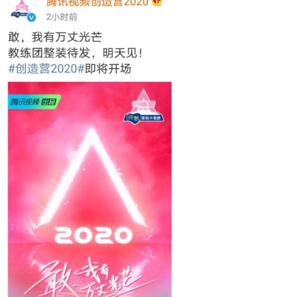 创造营2020官宣 导师阵容曝光阵容太强大 创造营2020官宣 导师阵容曝光阵容太强大