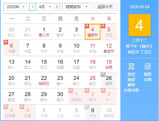 2020年清明节放假安排定了 清明节的由来及习俗