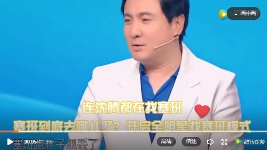 王牌对王牌沈腾模仿找塞班什么情况 找塞班到底是什么梗