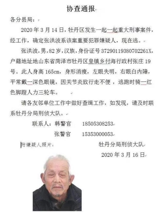 82岁老人涉嫌杀害七旬老汉在逃 年过八旬老人为何再次行凶