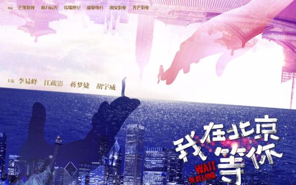 我在北京等你插曲是什么 插曲演唱者及歌词介绍