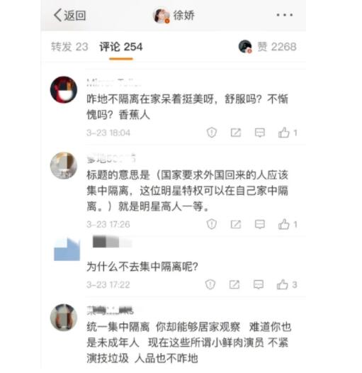 徐娇否认使用特权居家隔离 曾为疫情捐款20万及多箱N95口罩