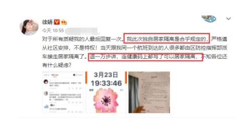 徐娇否认使用特权居家隔离 曾为疫情捐款20万及多箱N95口罩