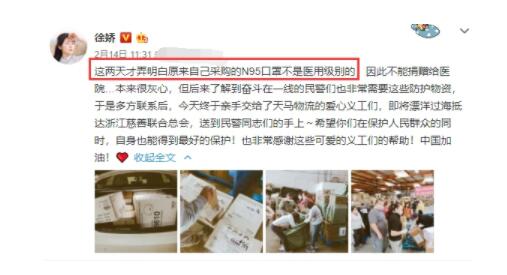 徐娇否认使用特权居家隔离 曾为疫情捐款20万及多箱N95口罩