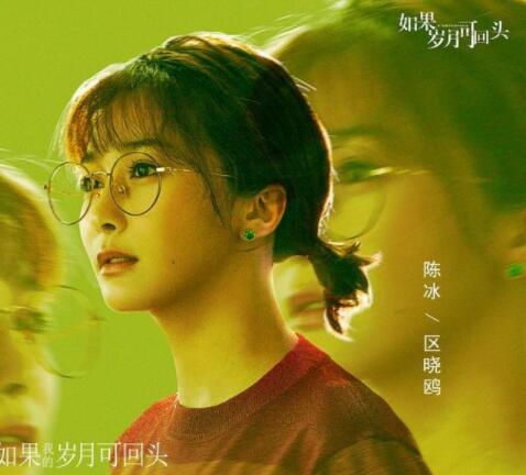 如果岁月可回头区晓鸥结局是什么 区晓鸥扮演者陈冰为什么不火了