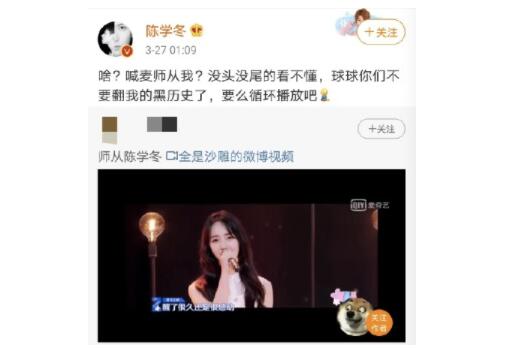 陈学冬转错秦牛正威rap 事件始末详情曝光让人笑喷