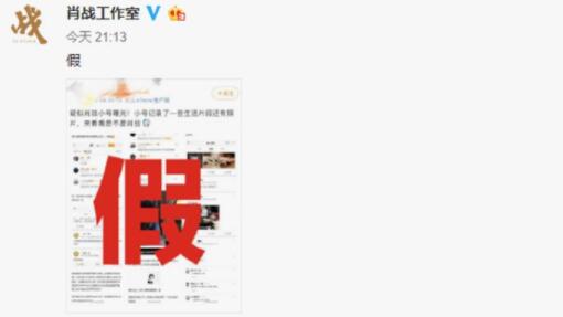 肖战工作室辟谣小号 肖战工作室辟谣说了什么 肖战工作室辟谣小号 肖战工作室辟谣说了什么