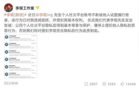 李现工作室发文怒斥盗号者 现男友ins险被盗细节曝光 李现工作室发文怒斥盗号者 现男友ins险被盗细节曝光