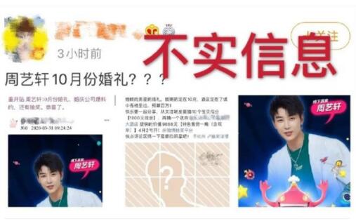 周艺轩方否认结婚 Z姓男星究竟是谁呢