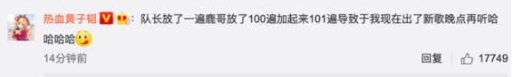 鹿晗吴亦凡合作新歌 黄子韬卖力宣传称听了100多遍