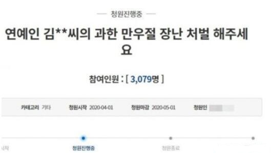 韩国网友请愿处罚金在中 愚人节金在中用新冠肺炎开玩笑