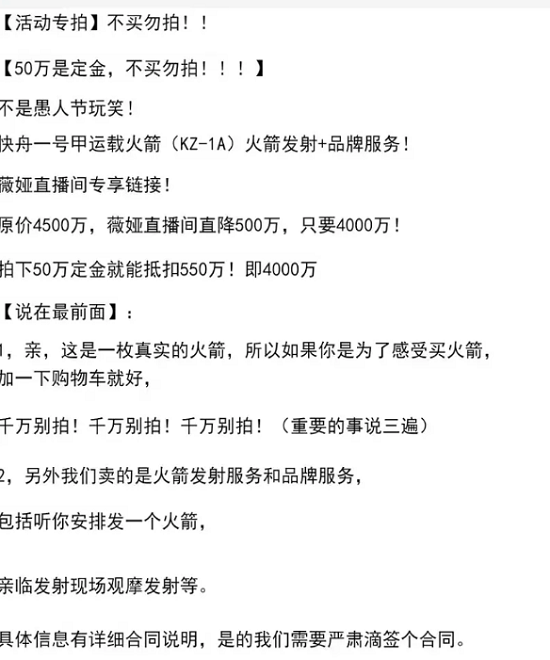 薇娅直播卖火箭是真的吗 四千万火箭上架10秒被拍