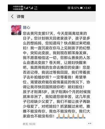 张静静援非丈夫希望尽早回国 山东援鄂医疗队员张静静突发心脏骤停去世 张静静援非丈夫希望尽早回国 山东援鄂医疗队员张静静突发心脏骤停去世