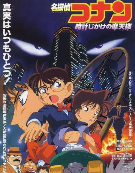 关于名侦探柯南电影有哪些 最值得看的原来是这5部