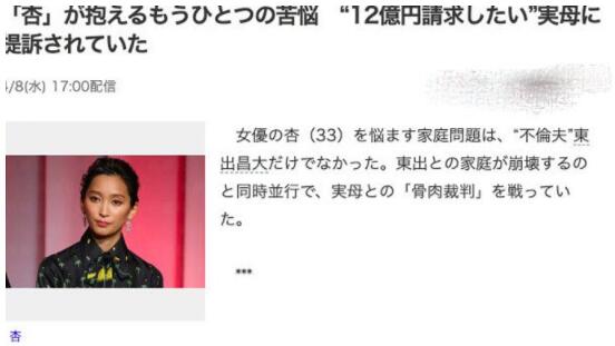 杏被亲生母亲起诉 曾被爆出与出轨丈夫东出昌大离婚 杏被亲生母亲起诉 曾被爆出与出轨丈夫东出昌大离婚