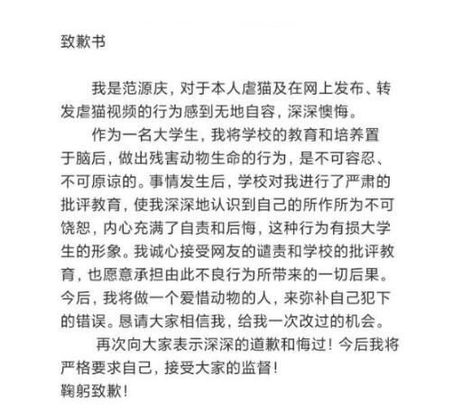 拍摄虐猫视频大学生道歉 事情始末详情及真实画面介绍 拍摄虐猫视频大学生道歉 事情始末详情及真实画面介绍