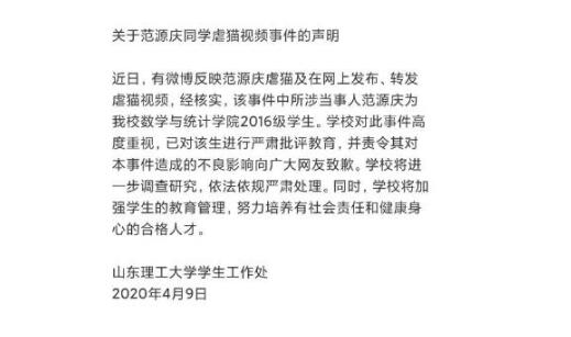 拍摄虐猫视频大学生道歉 事情始末详情及真实画面介绍 拍摄虐猫视频大学生道歉 事情始末详情及真实画面介绍