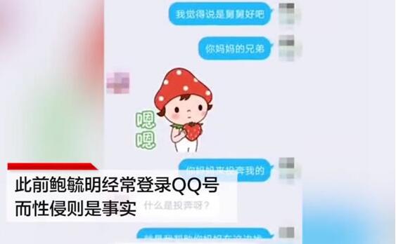 性侵案女孩母亲称女儿被威胁 事件详情经过介绍 性侵案女孩母亲称女儿被威胁 事件详情经过介绍