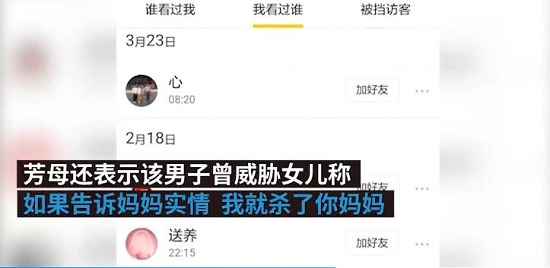 性侵案女孩母亲称女儿被威胁 事件详情经过介绍 性侵案女孩母亲称女儿被威胁 事件详情经过介绍