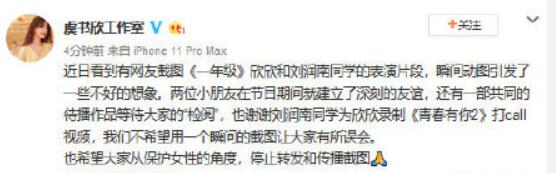 虞书欣工作室声明 回应袭胸是误会男方发声明被声讨 虞书欣工作室声明 回应袭胸是误会男方发声明被声讨