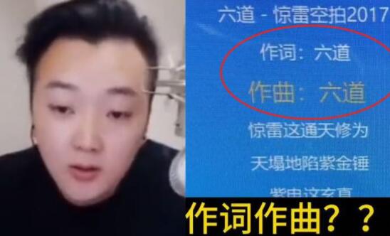 成学迅怼惊雷 继杨坤怒怼后六道再被指音频抄袭 成学迅怼惊雷 继杨坤怒怼后六道再被指音频抄袭