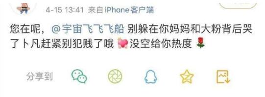 卜凡喊话黑粉原因始末曝光 对方疑似是昔日队友木子洋的粉丝