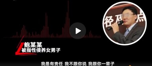 鲍毓明养女坚决否认恋爱关系 鲍毓明与涉事女孩通话录音曝光 鲍毓明养女坚决否认恋爱关系 鲍毓明与涉事女孩通话录音曝光