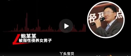 鲍毓明养女坚决否认恋爱关系 鲍毓明与涉事女孩通话录音曝光 鲍毓明养女坚决否认恋爱关系 鲍毓明与涉事女孩通话录音曝光