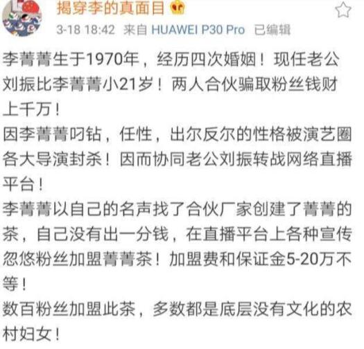 李菁菁回应诈骗粉丝上千万 李菁菁诈骗究竟是怎么回事 李菁菁回应诈骗粉丝上千万 李菁菁诈骗究竟是怎么回事