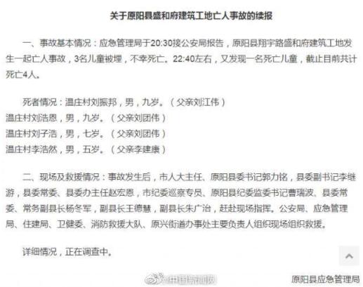 4名儿童被埋原因初步查明 无证非法施工究竟是怎么回事 4名儿童被埋原因初步查明 无证非法施工究竟是怎么回事