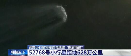 两颗小行星将与地球擦肩而过 科学家回应公众不必担心