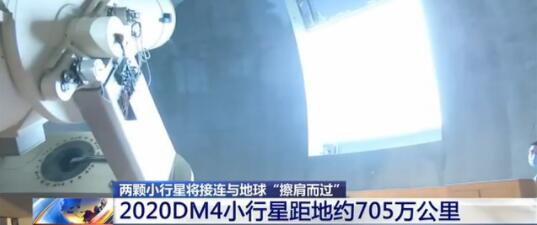 两颗小行星将与地球擦肩而过 科学家回应公众不必担心