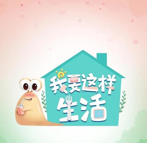 综艺我要这样生活官宣 嘉宾阵容曝光什么时候开播 综艺我要这样生活官宣 嘉宾阵容曝光什么时候开播