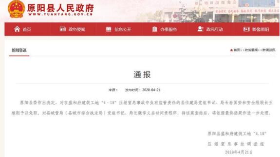 4名儿童遭压埋致死住建局长被免 具体情况及后续介绍