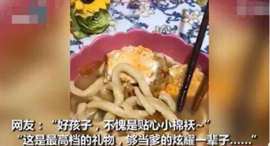 女儿熬夜煮手擀面为爸爸庆生 爸爸吃着吃着就哭了