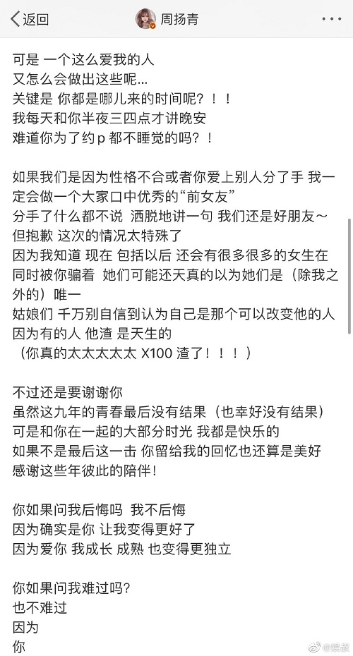 周扬青宣布与罗志祥分手 这几点爆料你get到了吗