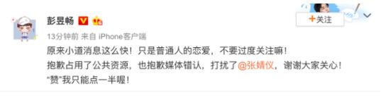 彭昱畅宣布恋情 对方不是张婧仪深夜同回公寓甜蜜过夜