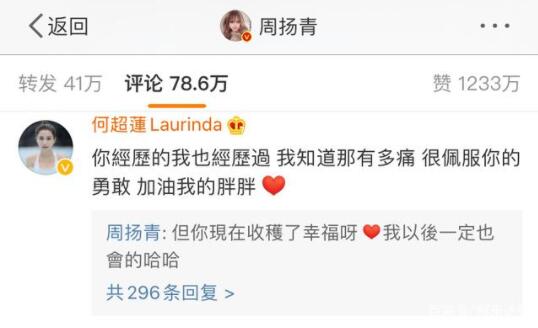 何超莲评论周扬青 暗指前男友吴克群如罗志祥