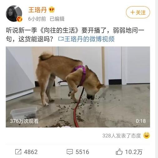 王珞丹问瓢哥能退货吗 向往的生活第四季什么时候开播 王珞丹问瓢哥能退货吗 向往的生活第四季什么时候开播