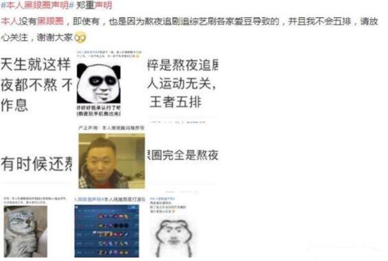 本人黑眼圈声明什么梗 此梗来源及大火原因曝光