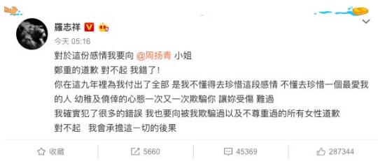 罗志祥周扬青已买婚房 罗志祥曾私下求周杨青不要实锤