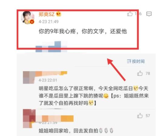 郑爽评论周扬青 一句话说出郑爽历任分手原因