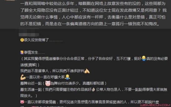 周扬青好友怼罗志祥经纪人 一波大瓜再次来袭