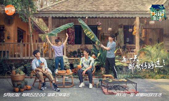 向往的生活定档5月8日 原版人马回归时长两个小时? 向往的生活定档5月8日 原版人马回归时长两个小时?