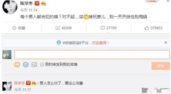 色痞道歉怎么回事 陈学冬怼色痞具体说了什么 色痞道歉怎么回事 陈学冬怼色痞具体说了什么