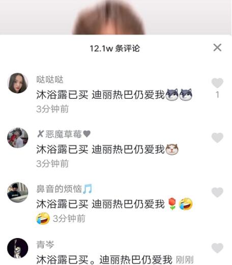 沐浴露已买迪丽热巴仍爱我是什么梗 此梗来源及意思竟与罗志祥有关