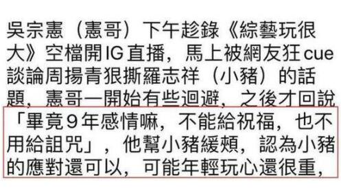 吴宗宪为罗志祥发声说了什么 还有这些明星为罗志祥发声! 吴宗宪为罗志祥发声说了什么 还有这些明星为罗志祥发声!
